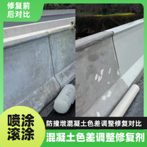 和政工程人必看！混凝土色差“面子难题”，一招修复不返工